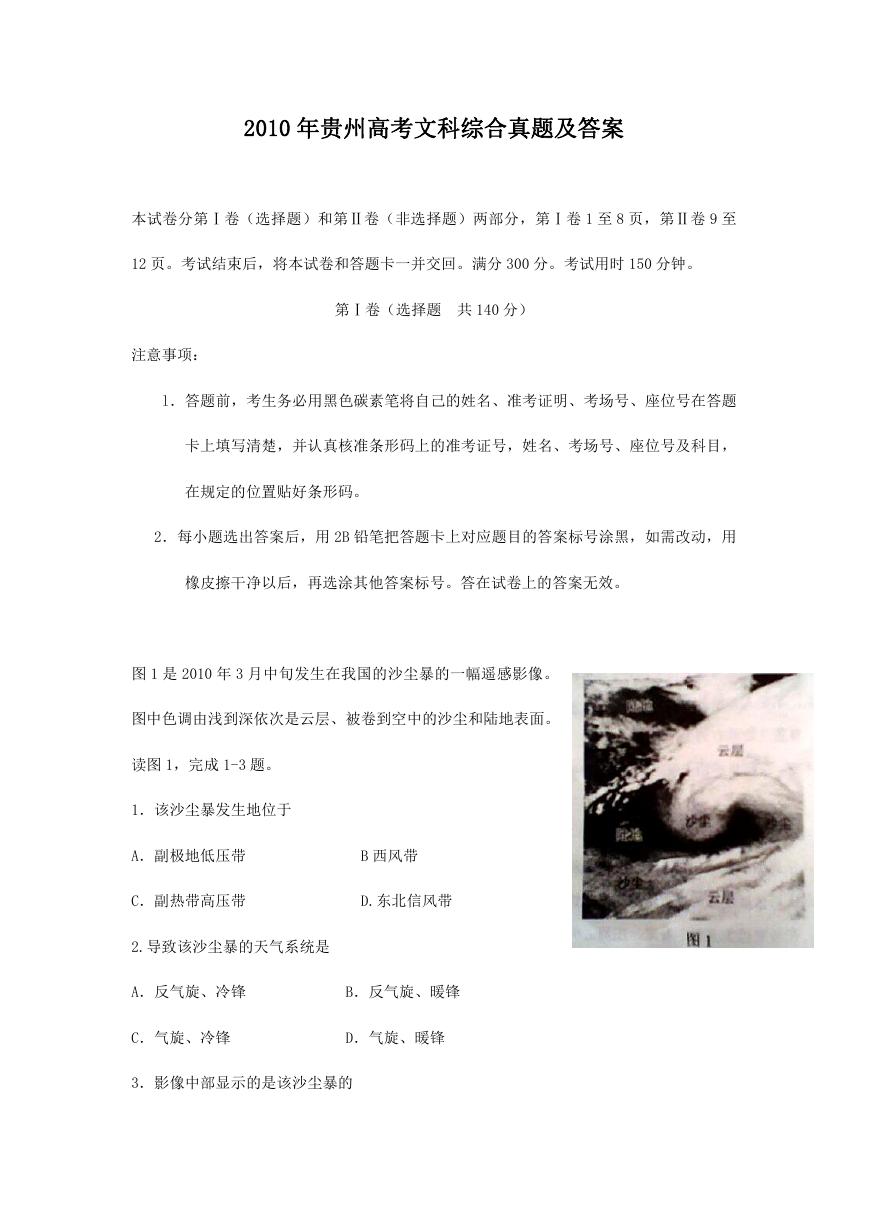 2010年贵州高考文科综合真题及答案.doc