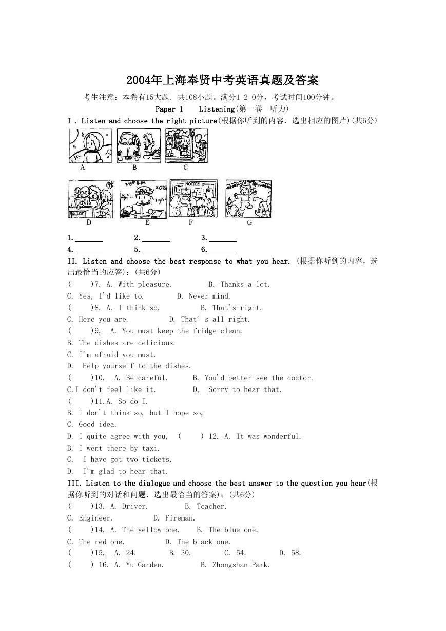 2004年上海奉贤中考英语真题及答案.doc