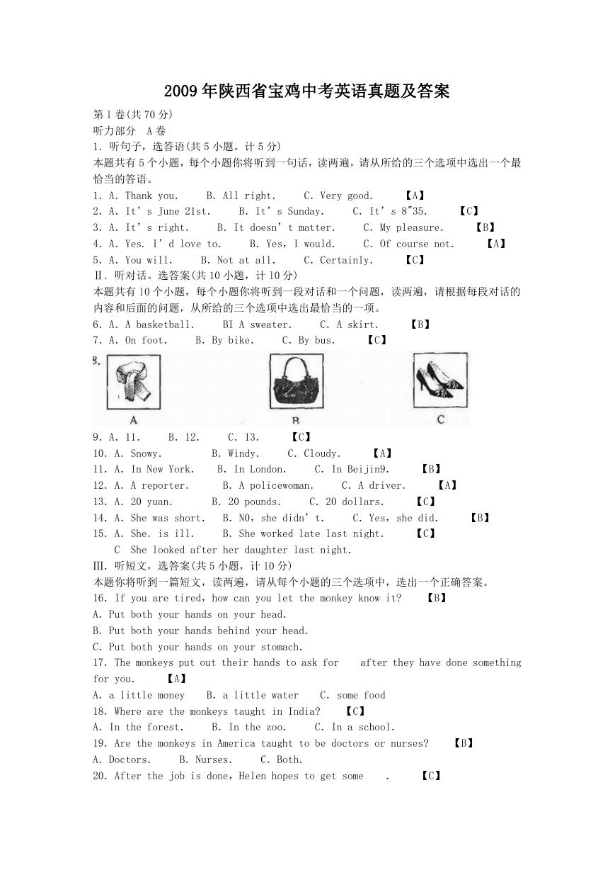 2009年陕西省宝鸡中考英语真题及答案.doc