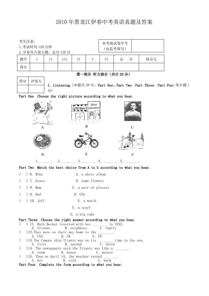 2010年黑龙江伊春中考英语真题及答案.doc