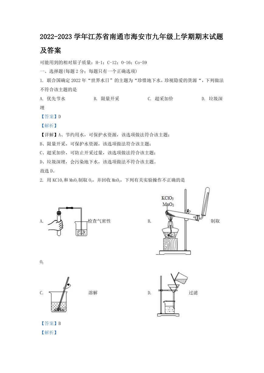 2022-2023学年江苏省南通市海安市九年级上学期期末试题及答案.doc