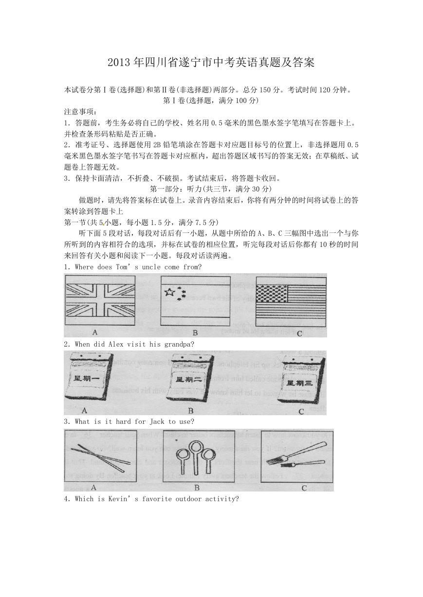 2013年四川省遂宁市中考英语真题及答案.doc