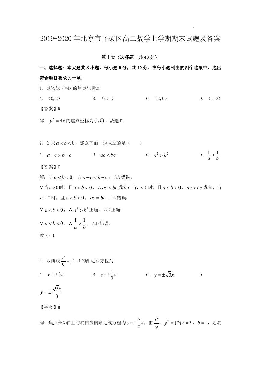 2019-2020年北京市怀柔区高二数学上学期期末试题及答案.doc