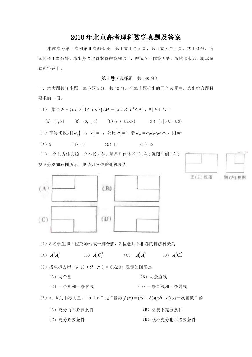 2010年北京高考理科数学真题及答案.doc