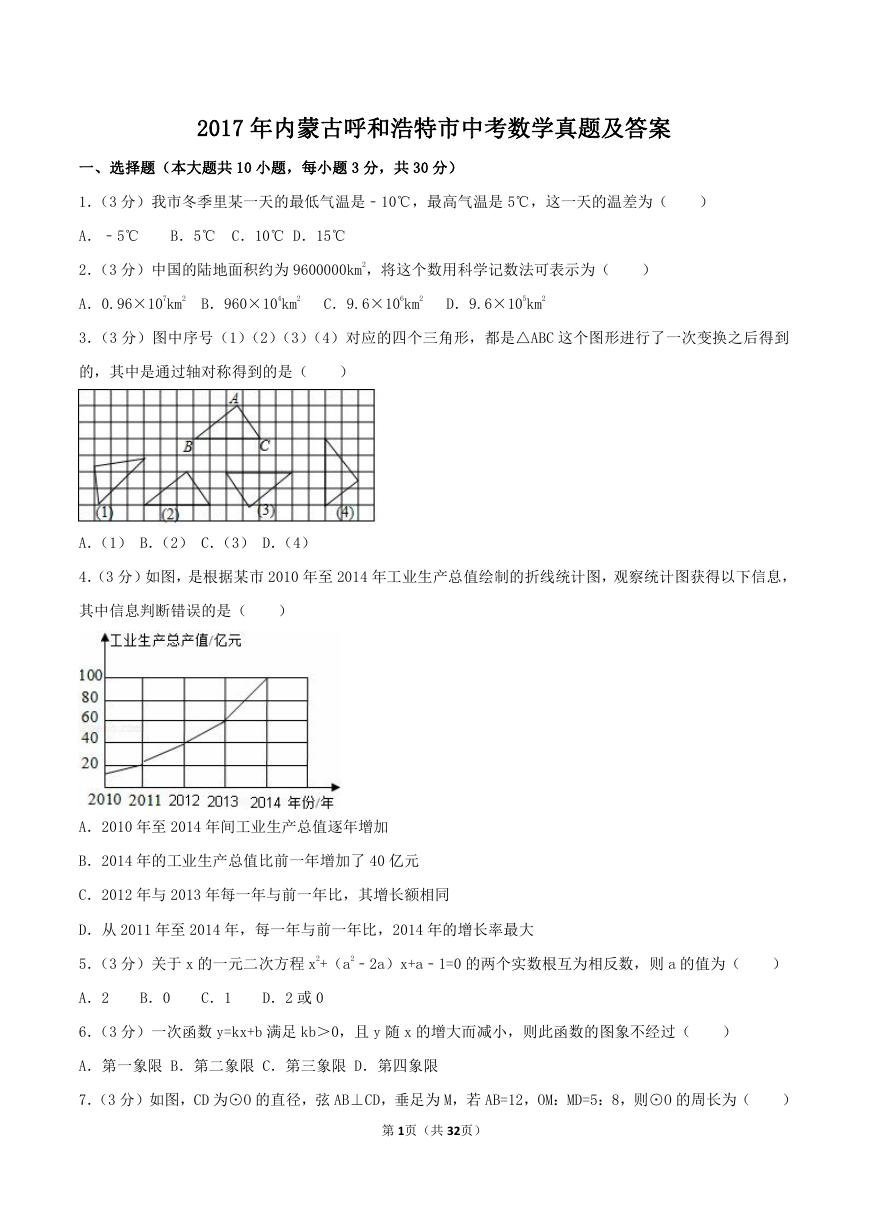 2017年内蒙古呼和浩特市中考数学真题及答案.doc