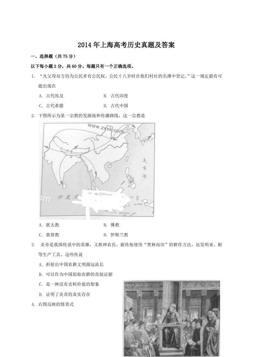 2014年上海高考历史真题及答案.doc