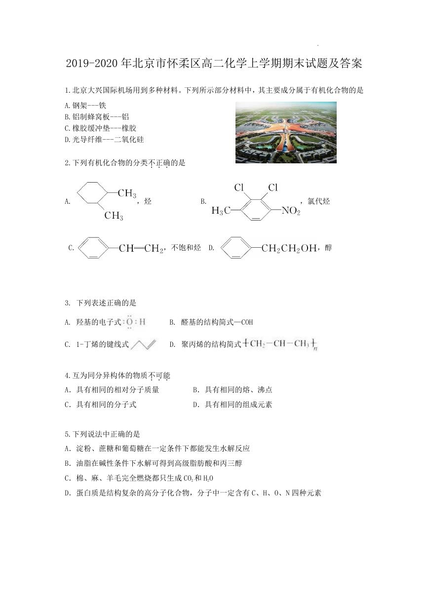 2019-2020年北京市怀柔区高二化学上学期期末试题及答案.doc
