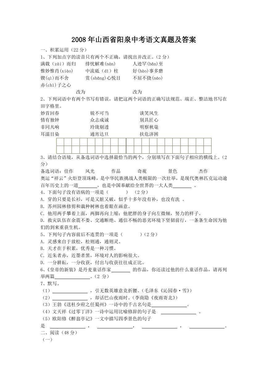 2008年山西省阳泉中考语文真题及答案.doc