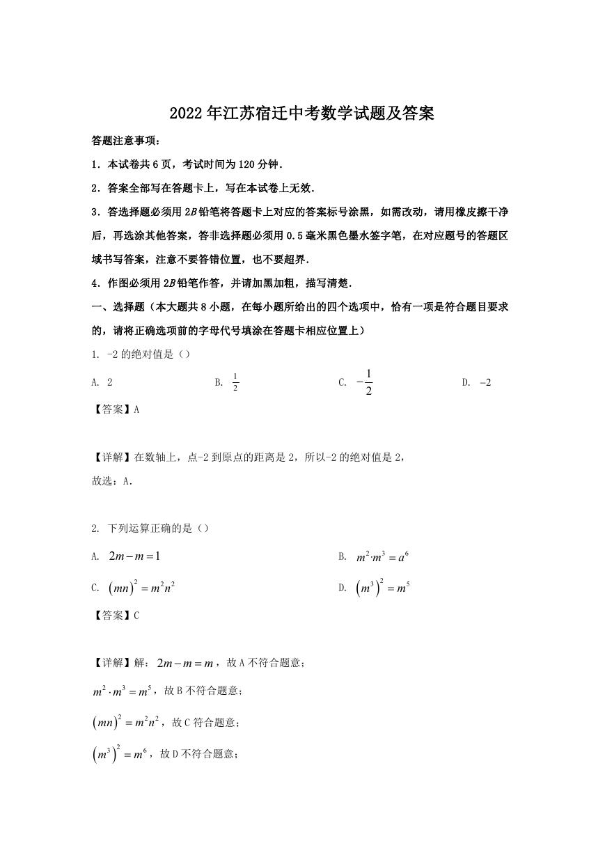 2022年江苏宿迁中考数学试题及答案.doc