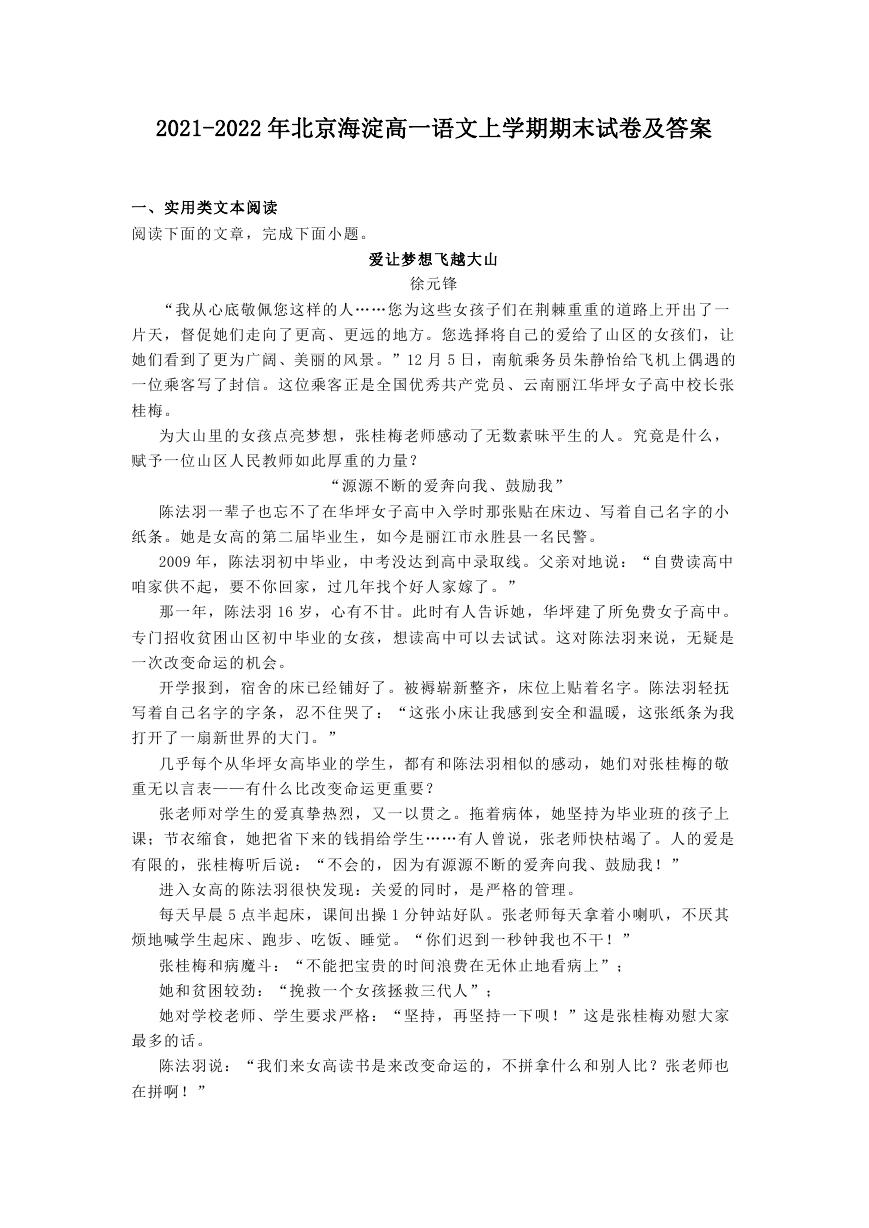 2021-2022年北京海淀高一语文上学期期末试卷及答案.doc