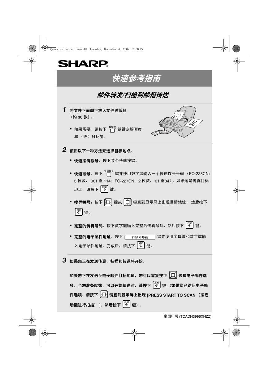 夏普传真机-FO-228CN/FO-227CN快速参考指南说明书.pdf