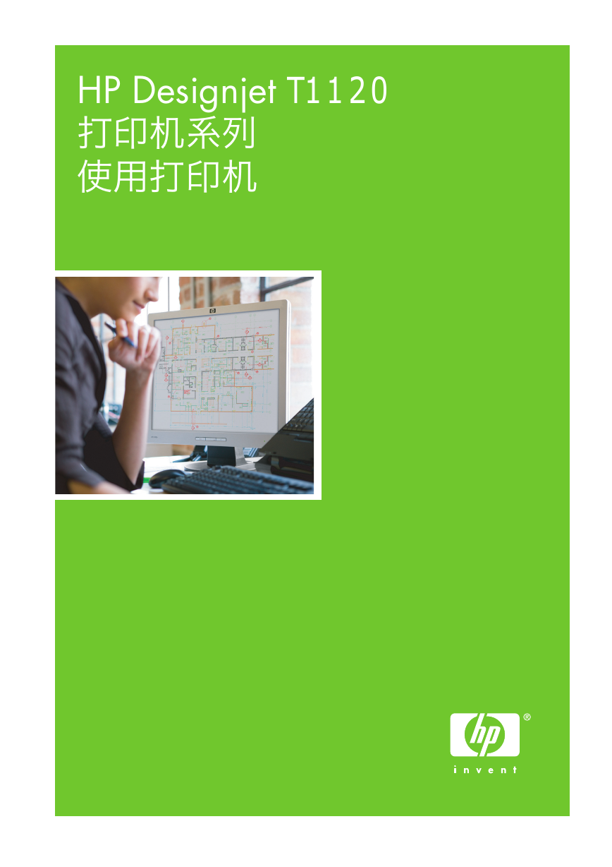 惠普打印机-Designjet T1120说明书.pdf