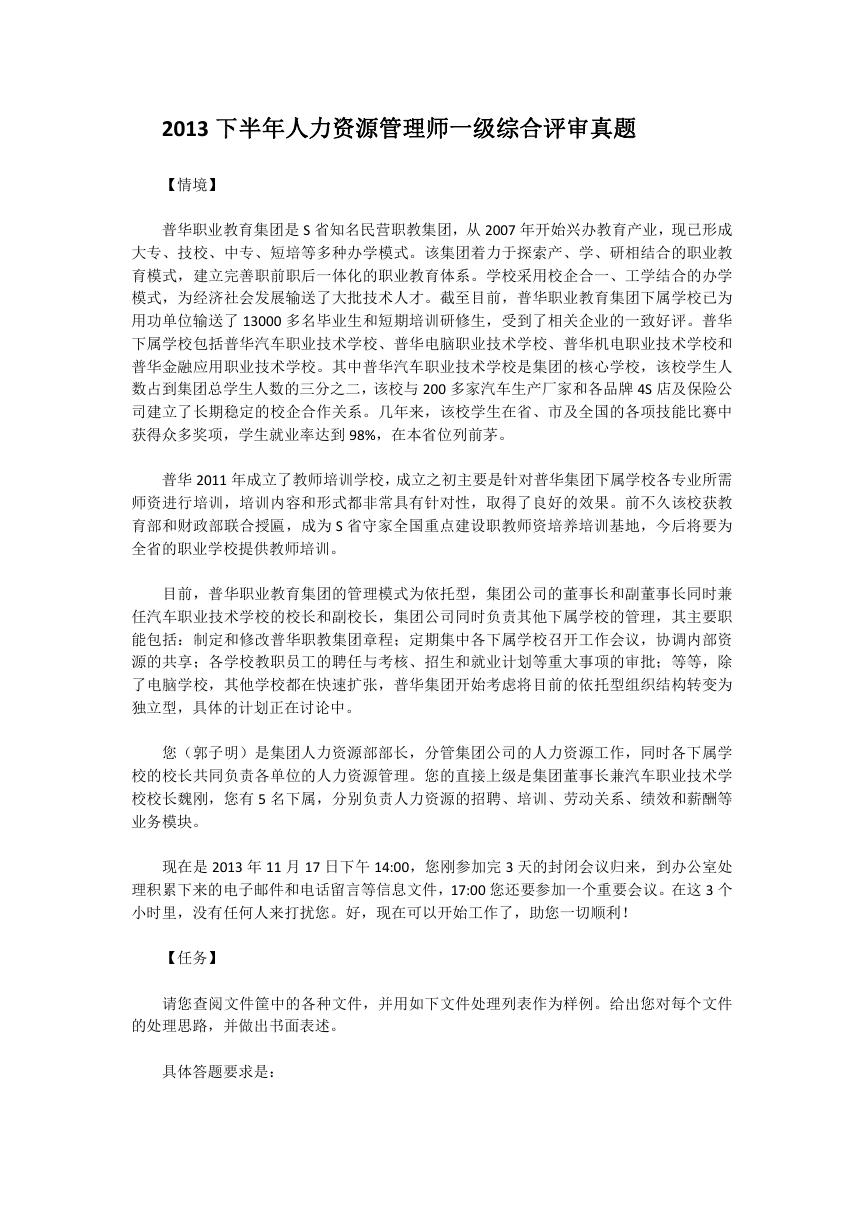 2013下半年人力资源管理师一级综合评审真题.doc