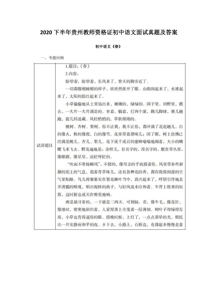 2020下半年贵州教师资格证初中语文面试真题及答案.doc