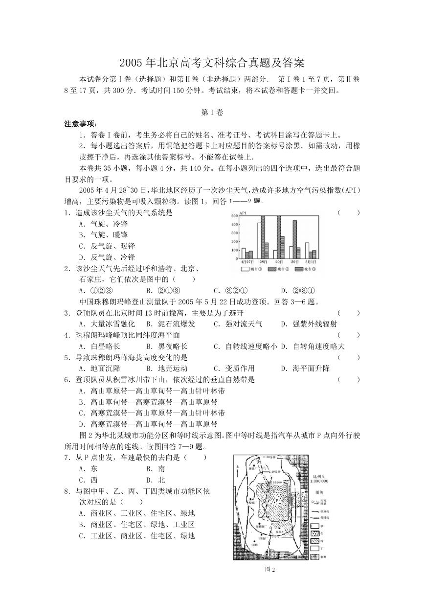 2005年北京高考文科综合真题及答案.doc
