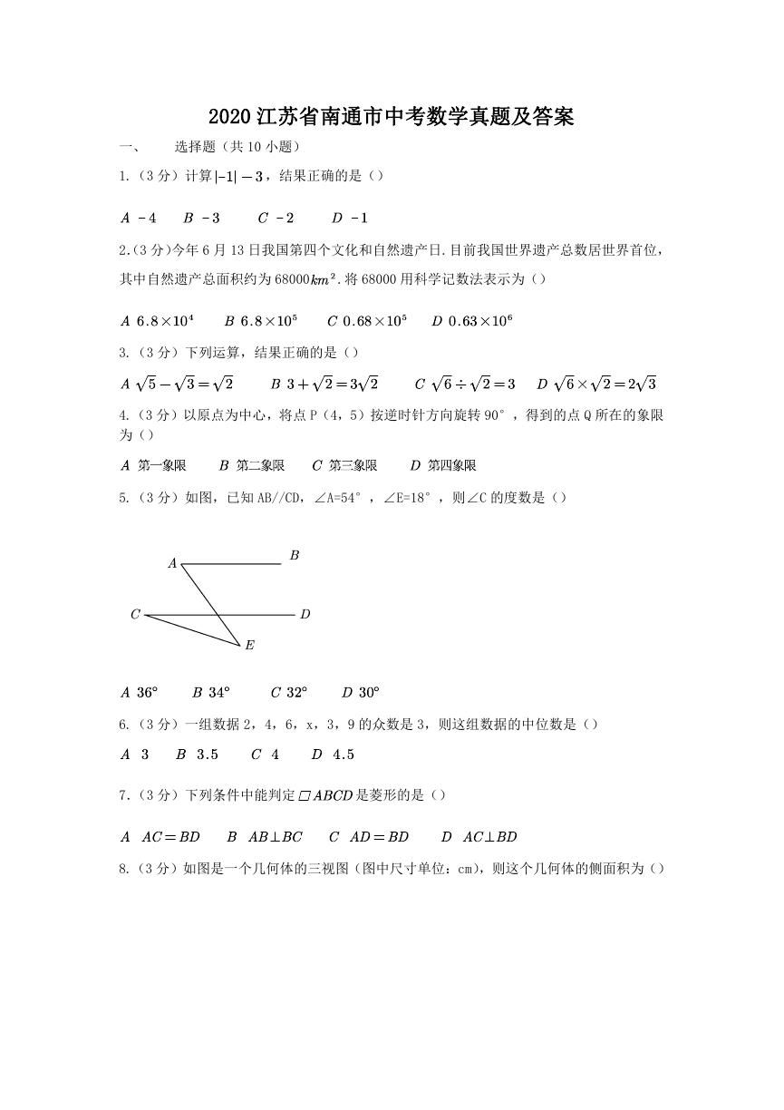 2020江苏省南通市中考数学真题及答案.doc