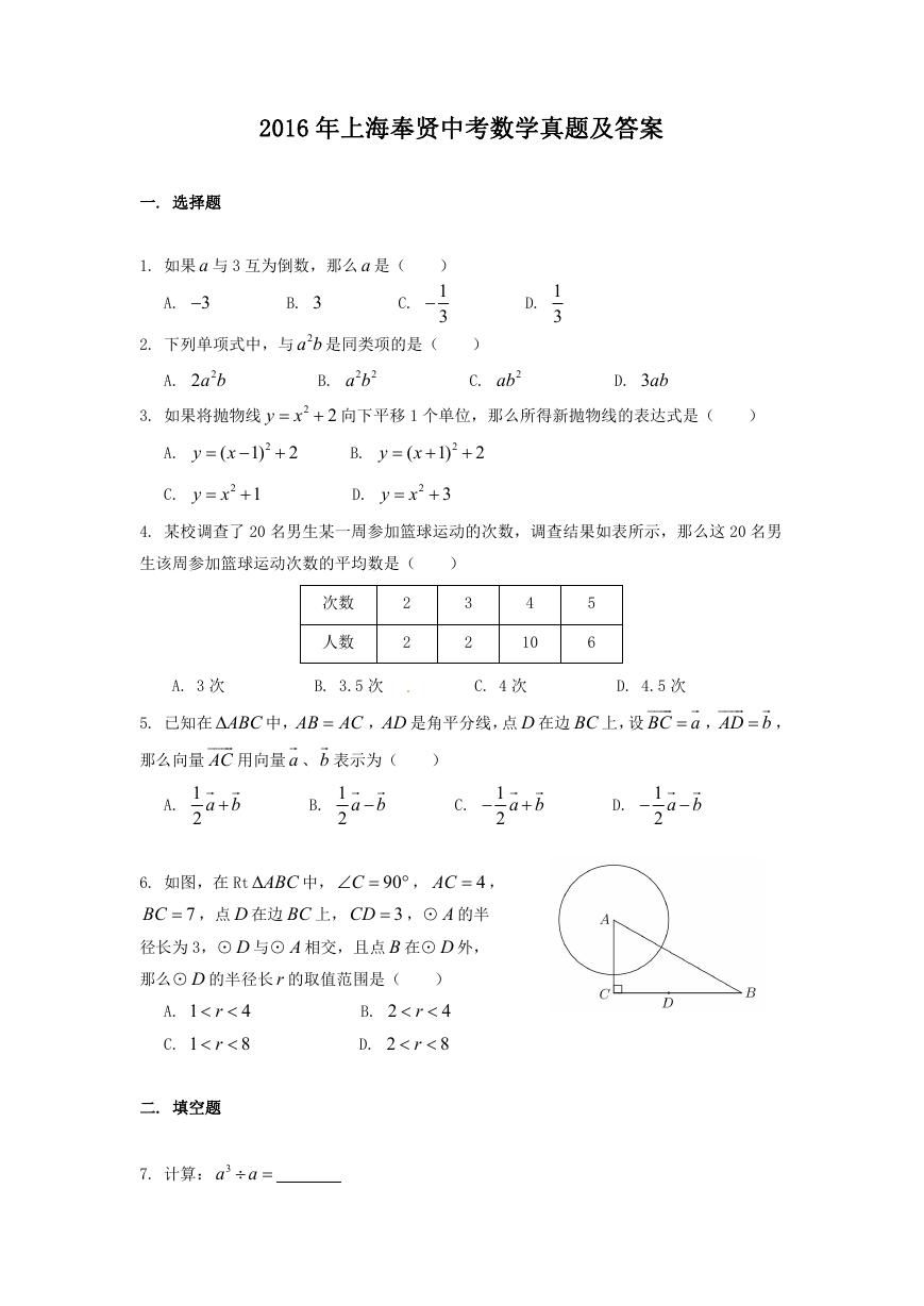 2016年上海奉贤中考数学真题及答案.doc