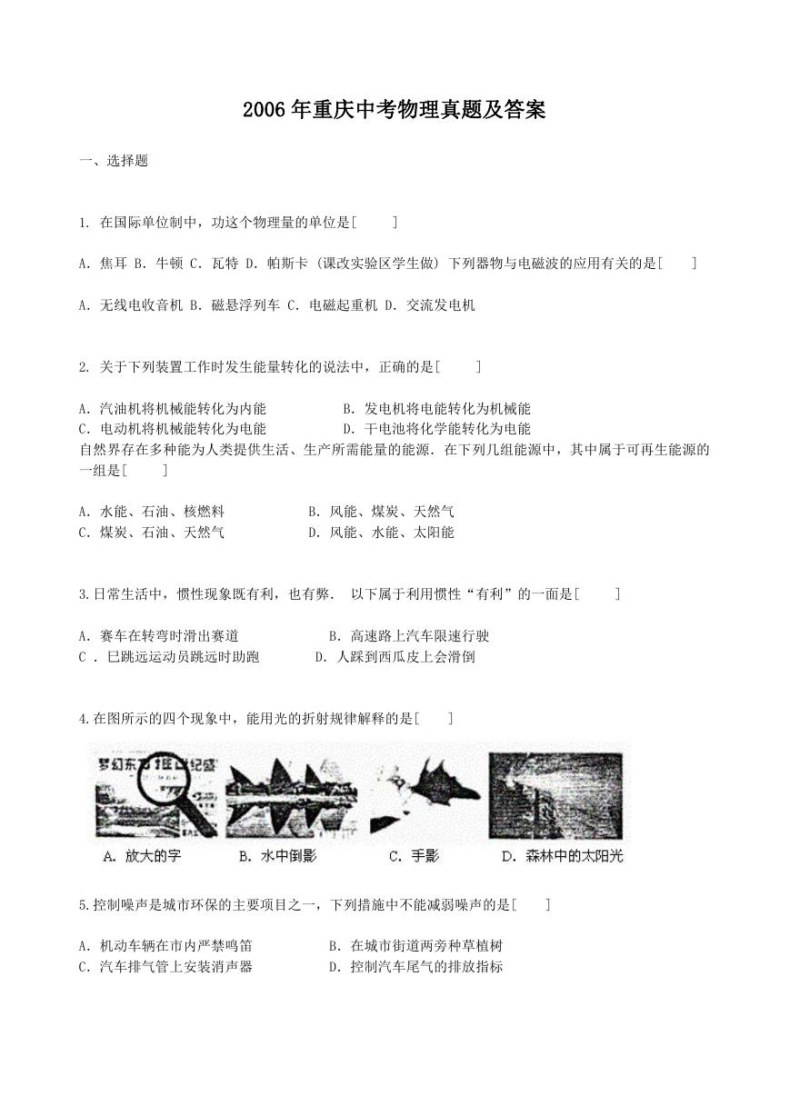 2006年重庆中考物理真题及答案.doc