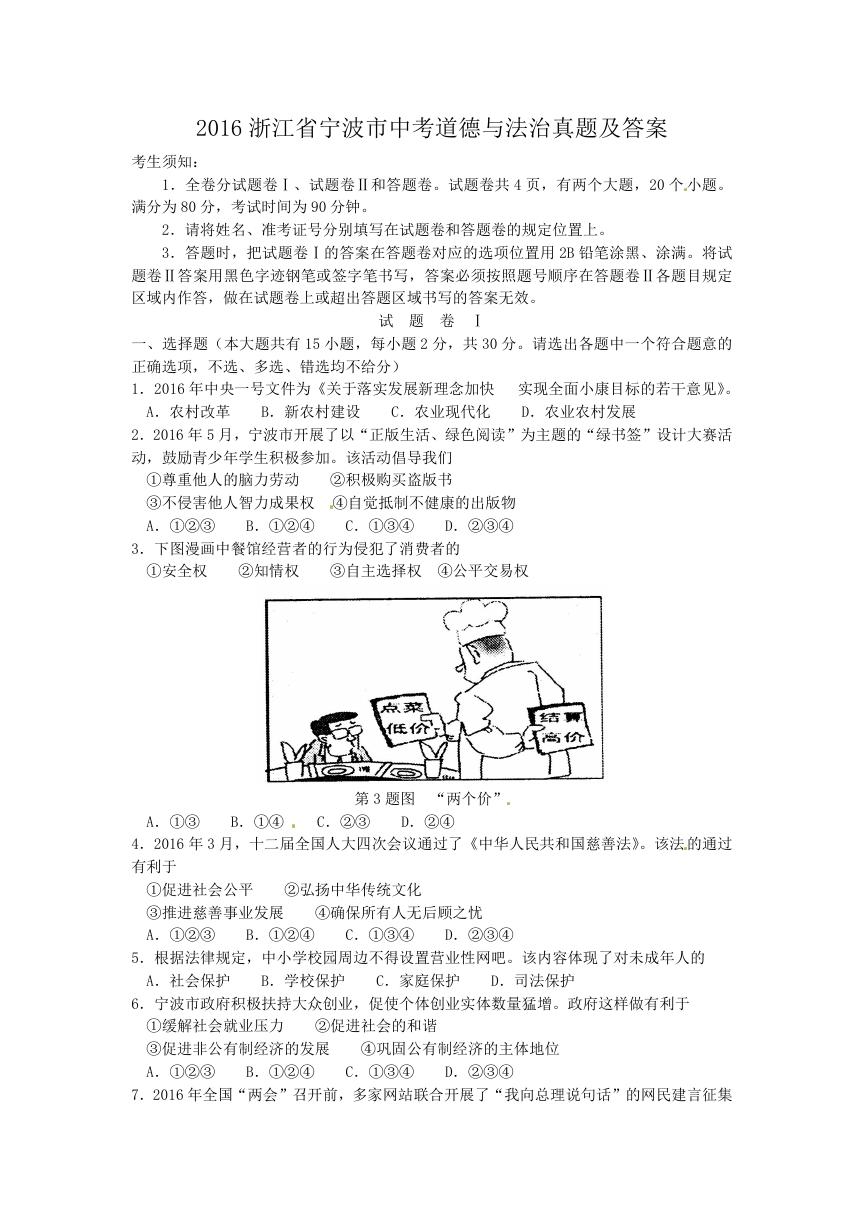 2016浙江省宁波市中考道德与法治真题及答案.doc