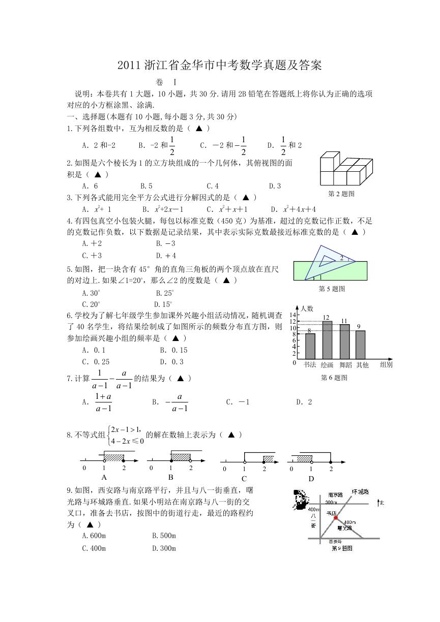 2011浙江省金华市中考数学真题及答案.doc