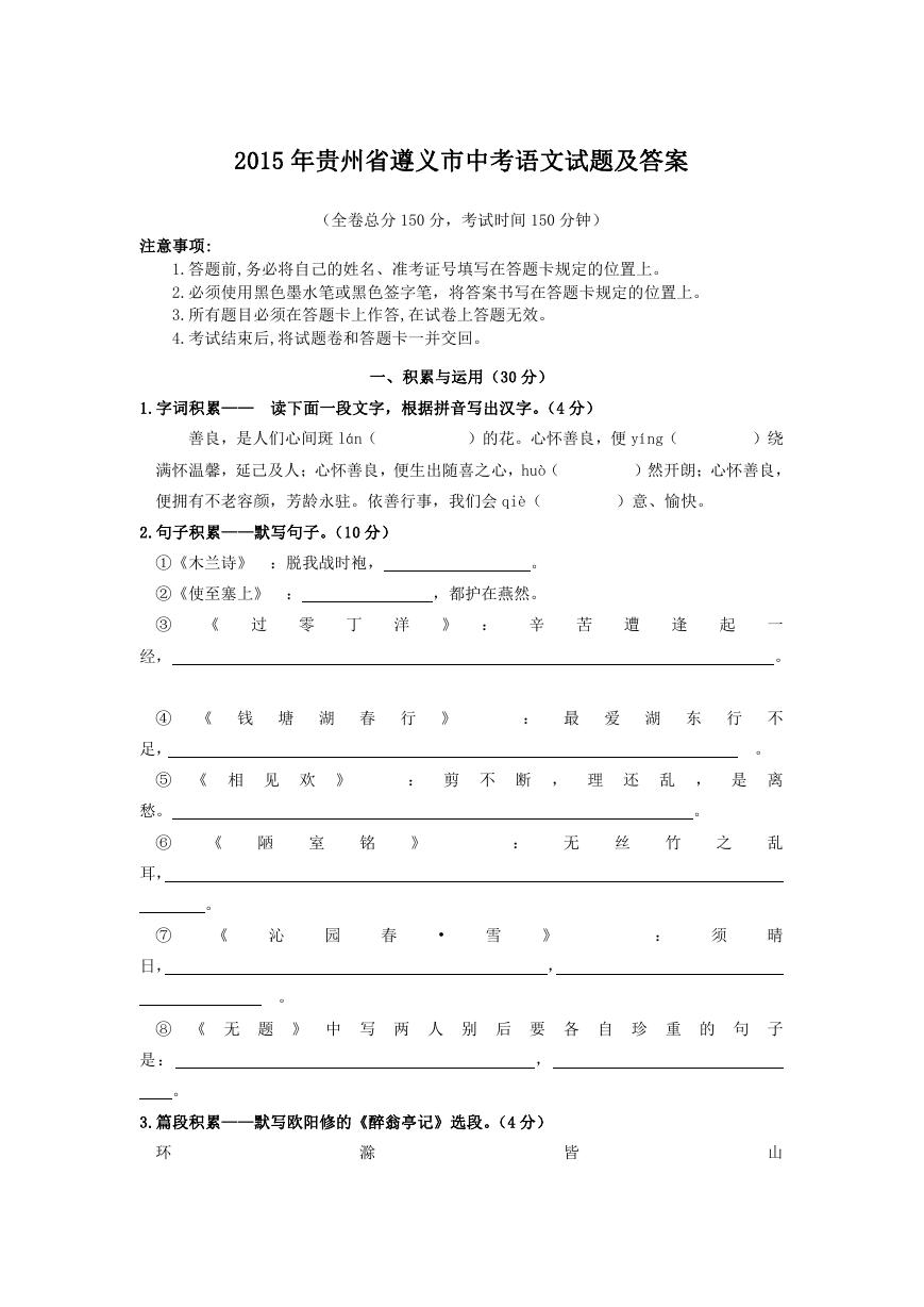 2015年贵州省遵义市中考语文试题及答案.doc