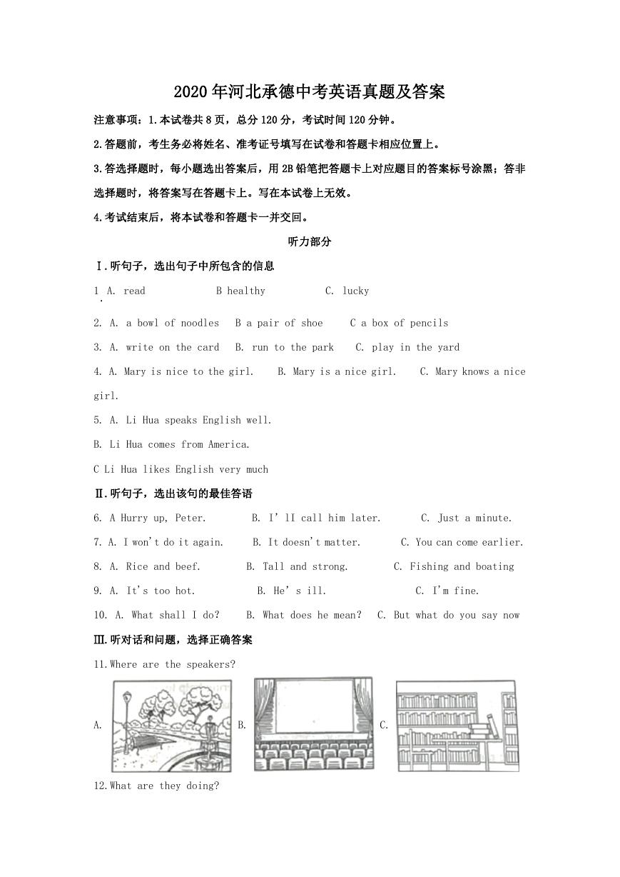 2020年河北承德中考英语真题及答案.doc