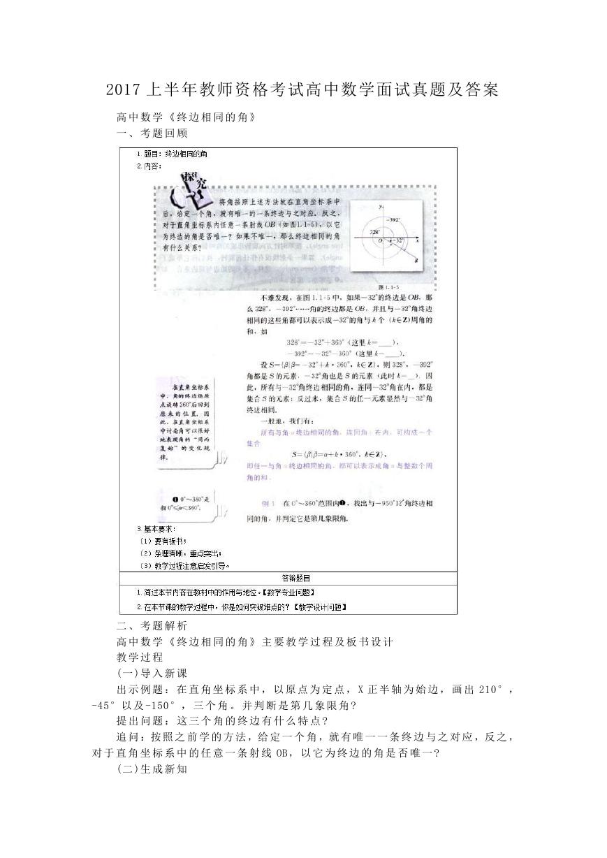 2017上半年教师资格考试高中数学面试真题及答案.doc