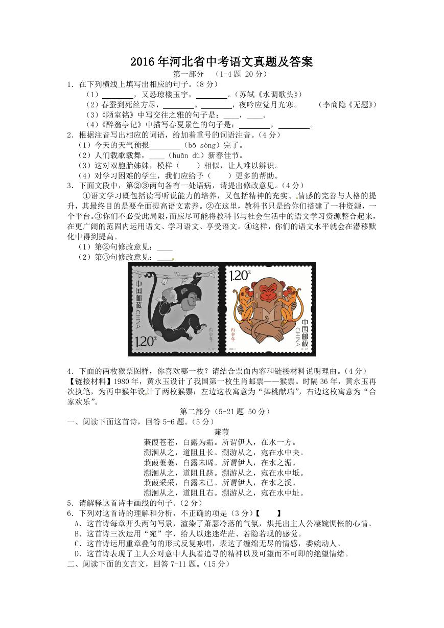 2016年河北省中考语文真题及答案.doc