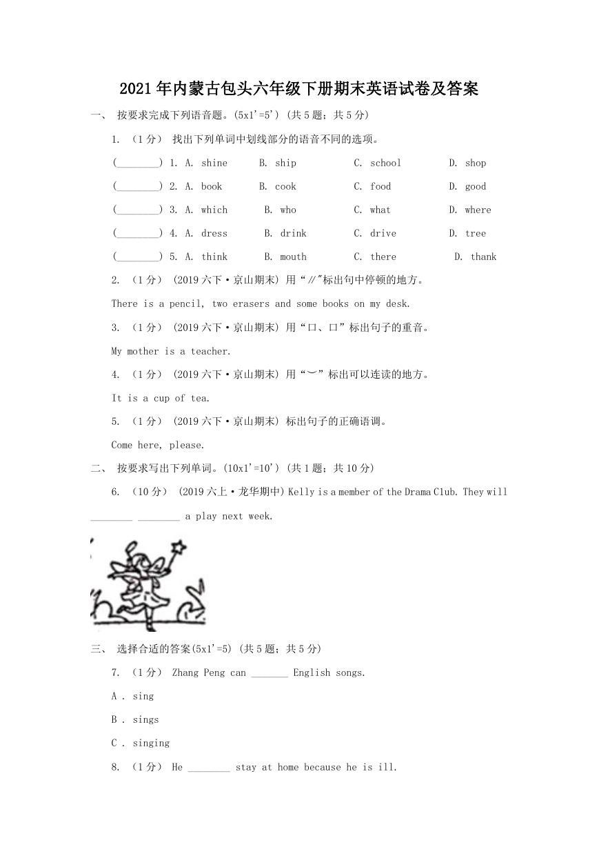 2021年内蒙古包头六年级下册期末英语试卷及答案.doc