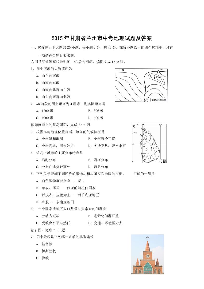 2015年甘肃省兰州市中考地理试题及答案.doc