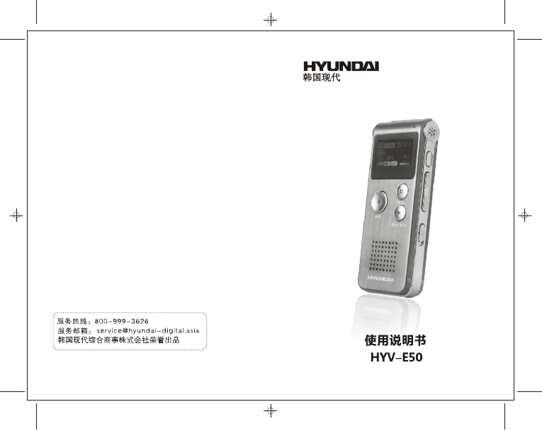 现代数码影音-HYV-E50说明书.pdf