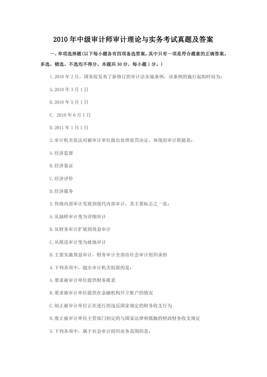 2010年中级审计师审计理论与实务考试真题及答案.doc