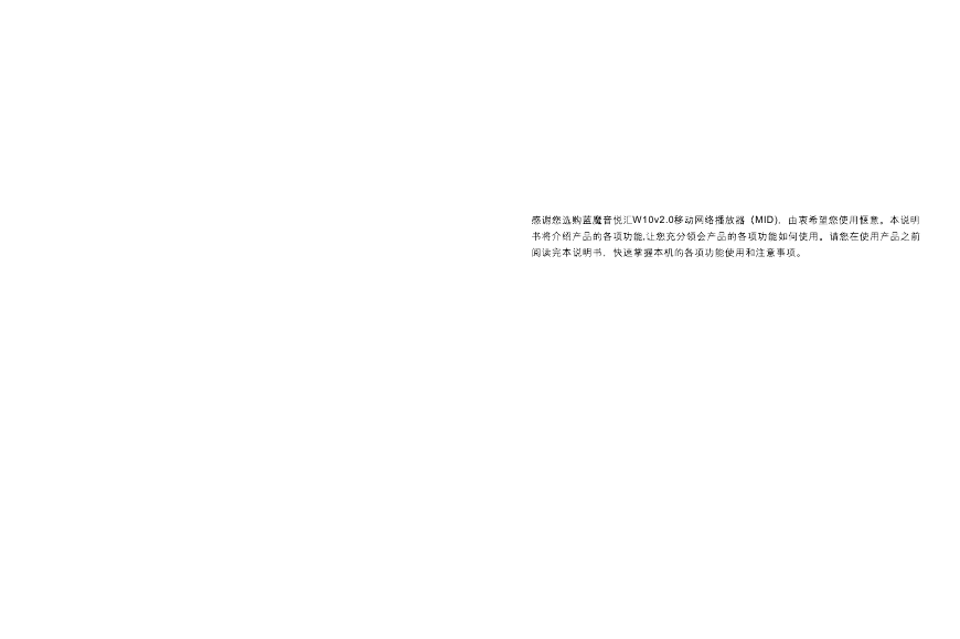 RAmos蓝魔数码影音-W10 v2.0说明书.pdf