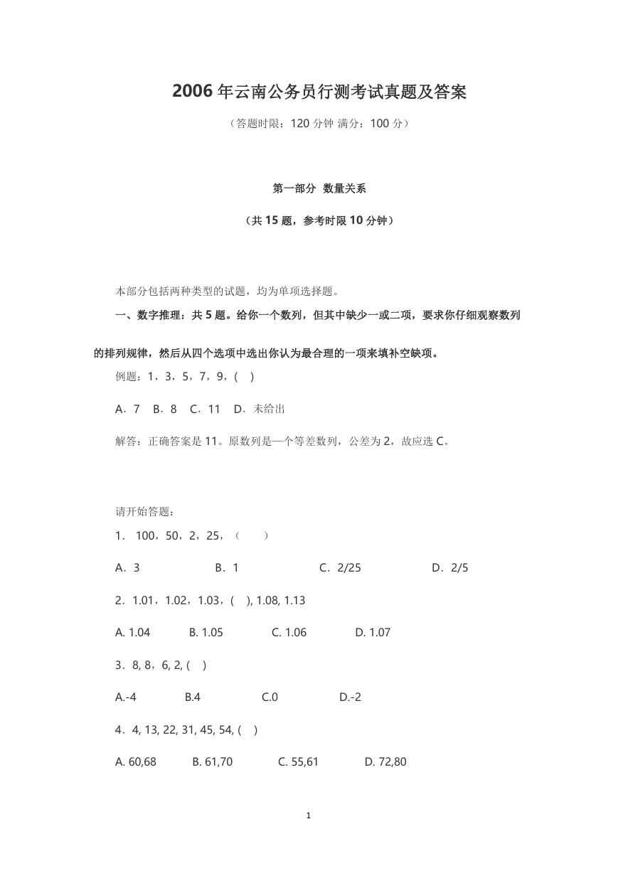 2006年云南公务员行测考试真题及答案.doc