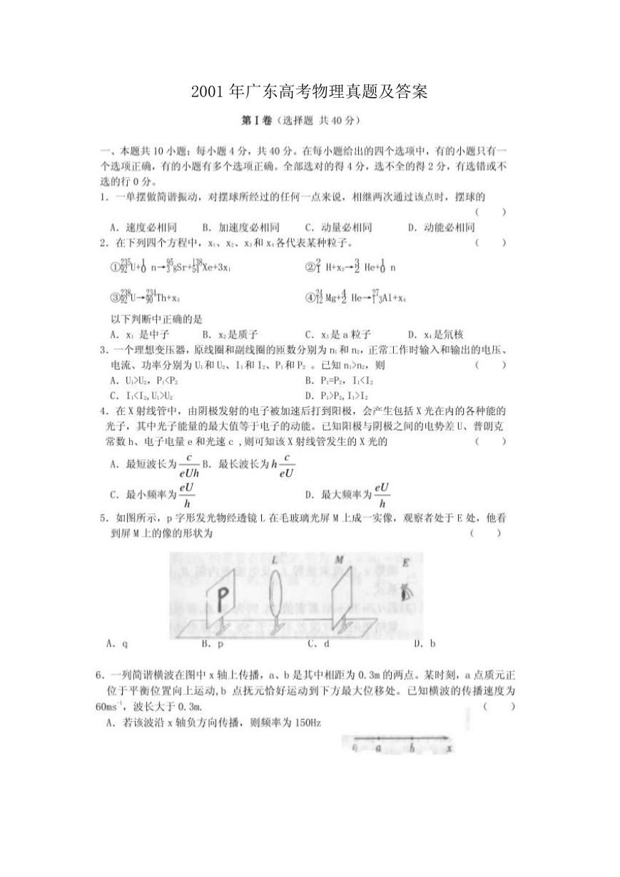 2001年广东高考物理真题及答案.doc