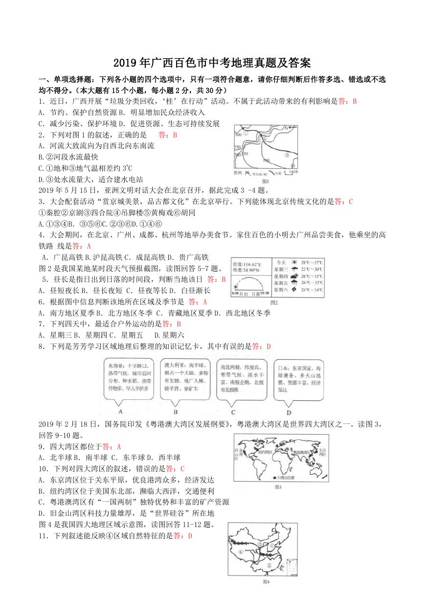 2019年广西百色市中考地理真题及答案.doc