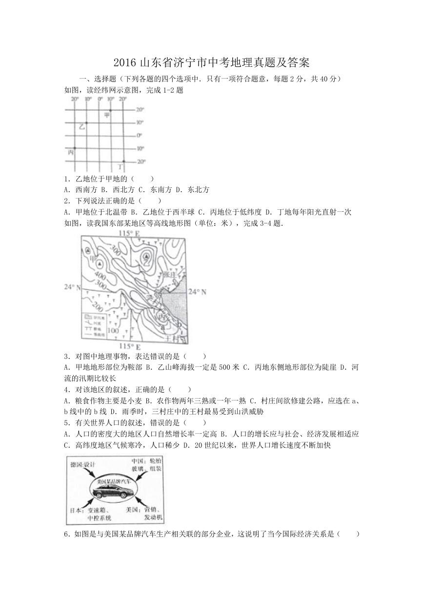 2016山东省济宁市中考地理真题及答案.doc