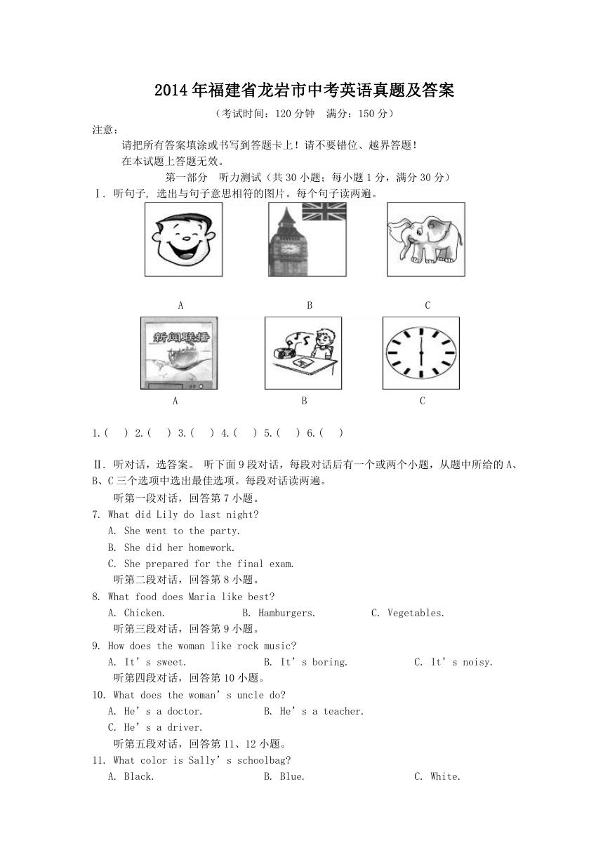 2014年福建省龙岩市中考英语真题及答案.doc