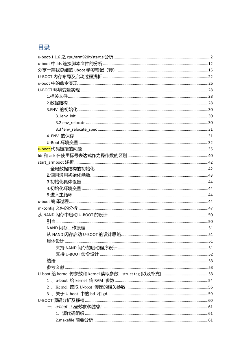uboot代码详细分析.pdf 88页pdf 史上最详细