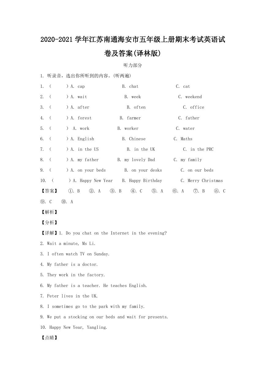 2020-2021学年江苏南通海安市五年级上册期末考试英语试卷及答案(译林版).doc