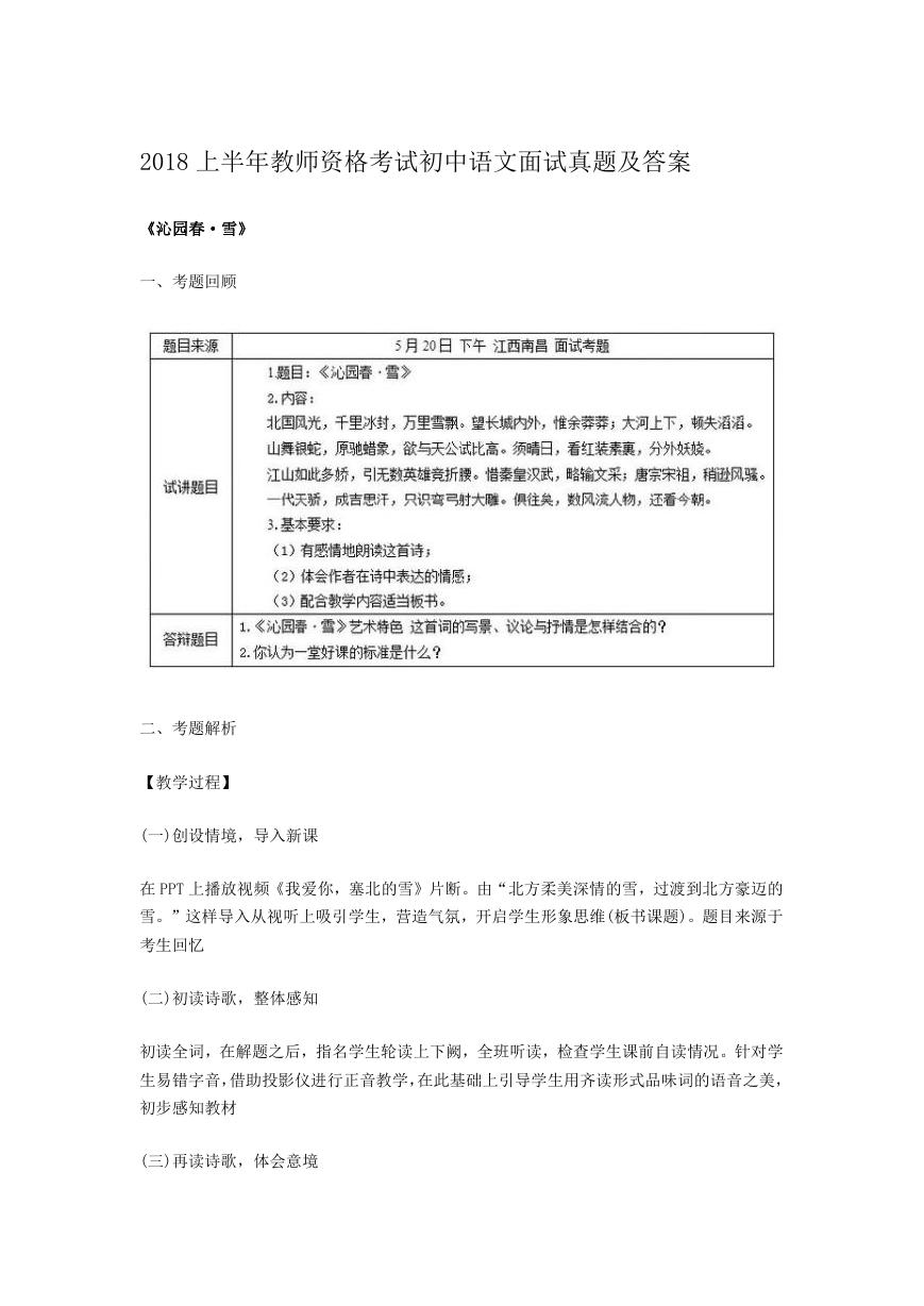 2018上半年教师资格考试初中语文面试真题及答案.doc