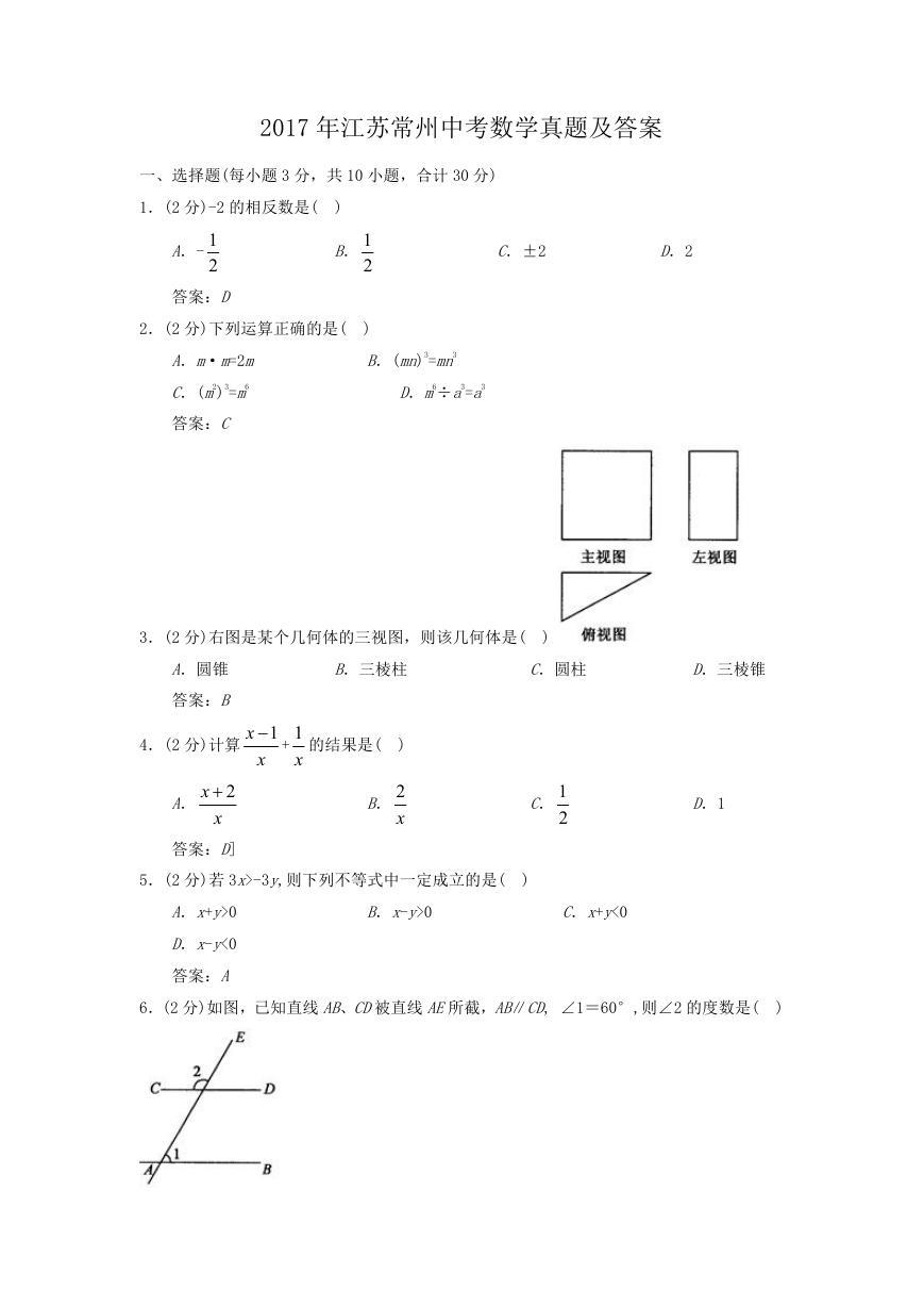 2017年江苏常州中考数学真题及答案.doc