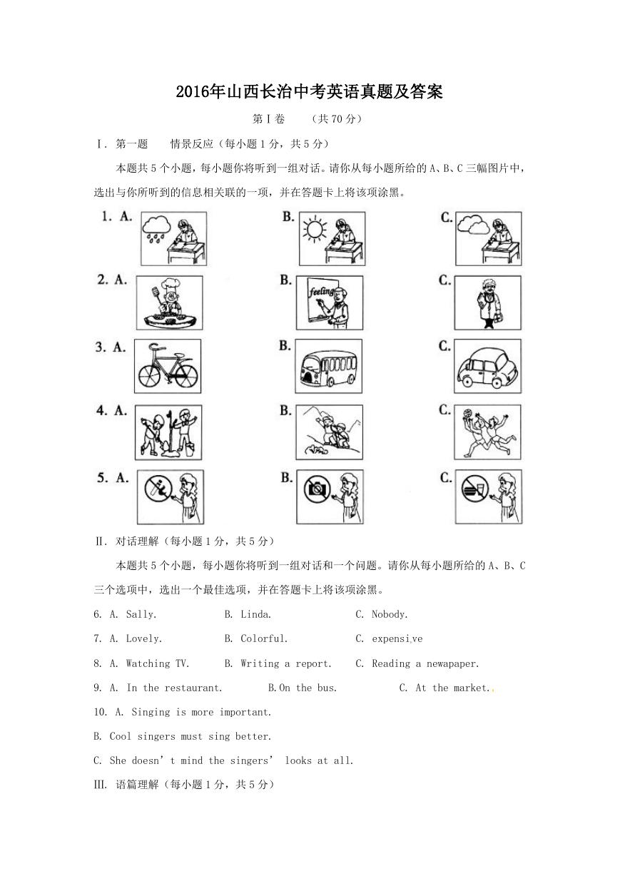 2016年山西长治中考英语真题及答案.doc