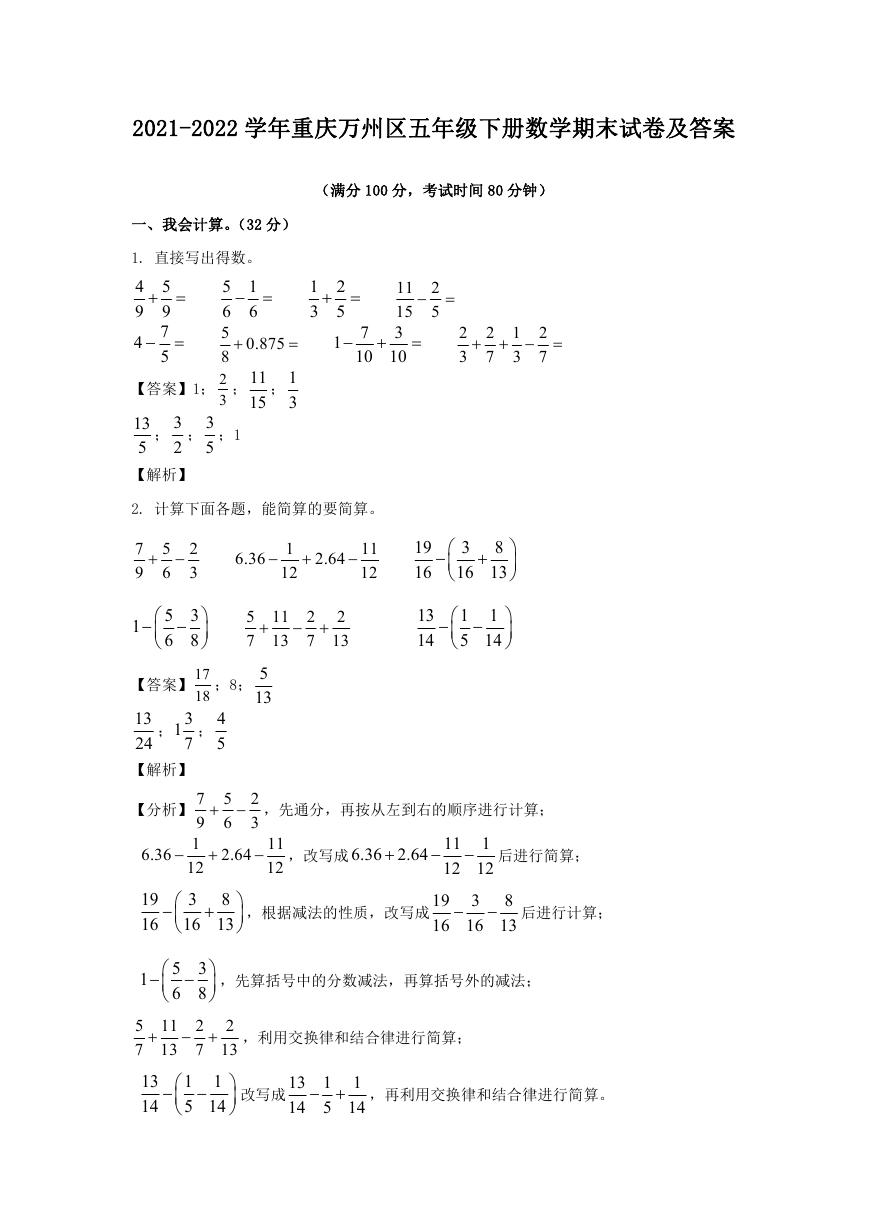 2021-2022学年重庆万州区五年级下册数学期末试卷及答案.doc