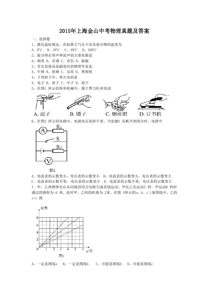 2015年上海金山中考物理真题及答案.doc