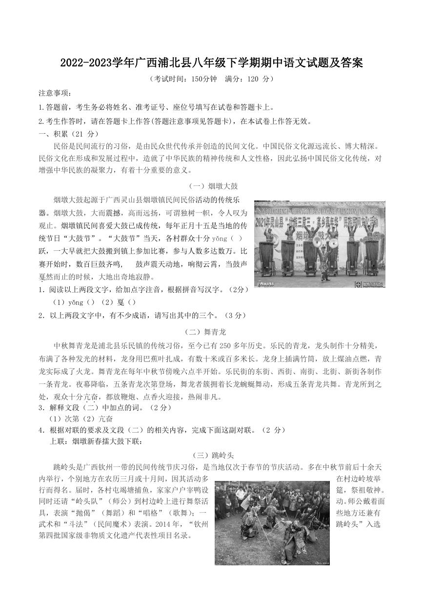 2022-2023学年广西浦北县八年级下学期期中语文试题及答案.doc