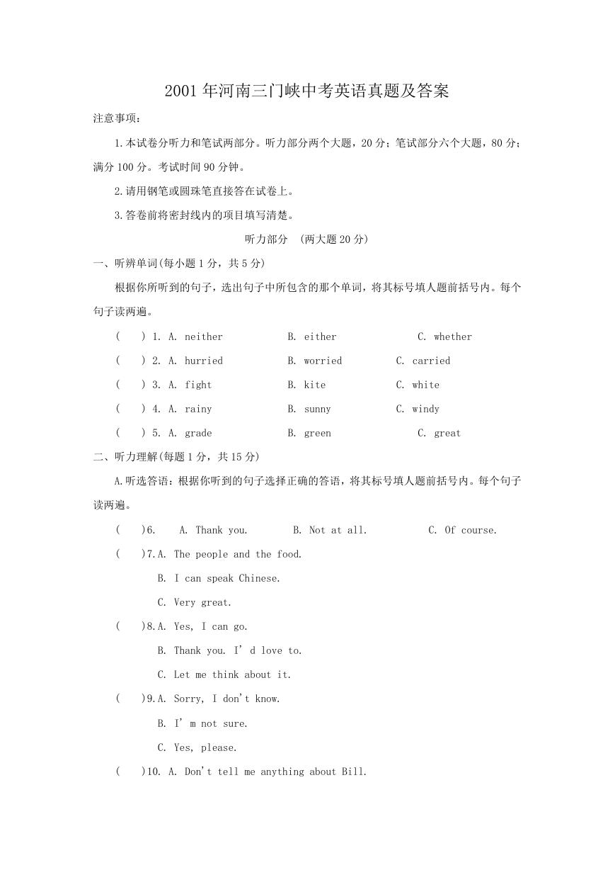 2001年河南三门峡中考英语真题及答案.doc