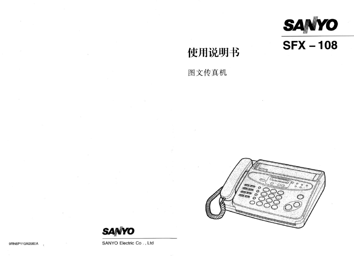 三洋传真机-SFX-108说明书.pdf