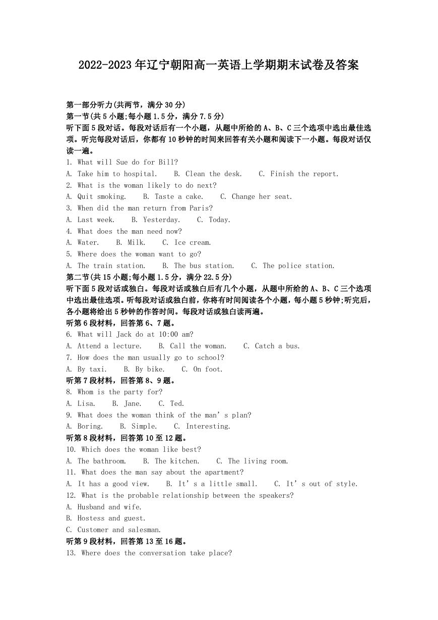 2022-2023年辽宁朝阳高一英语上学期期末试卷及答案.doc