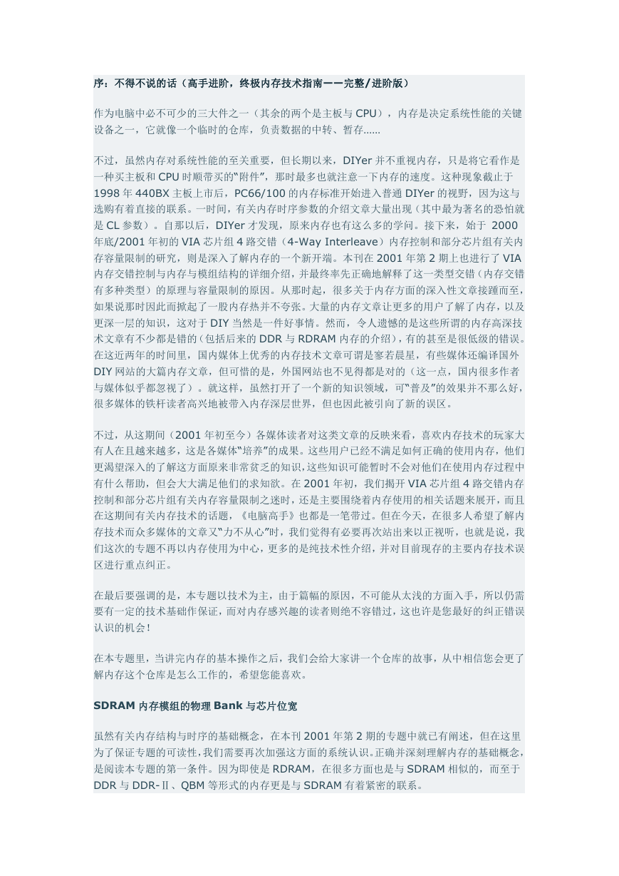 SDRAM-高手进阶,终极内存技术指南——完整进阶版.doc